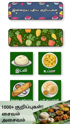 Скриншот 6 — Namma Tamil Samayal