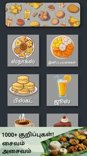 Скриншот 7 — Namma Tamil Samayal