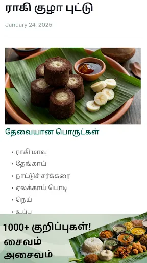 Скриншот 8 — Namma Tamil Samayal