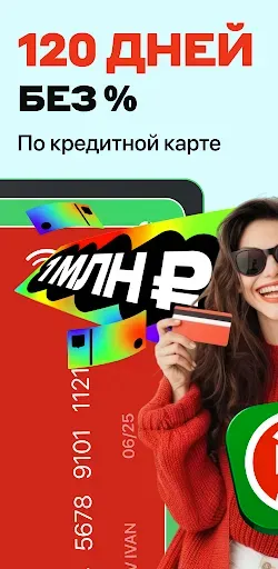 Скриншот 1 — Банк онлайн. Кредит и вклады