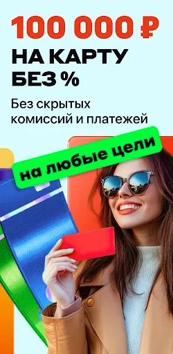 Скриншот 3 — Банк онлайн. Кредит и вклады