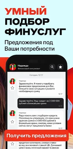 Скриншот 4 — Банк онлайн. Кредит и вклады