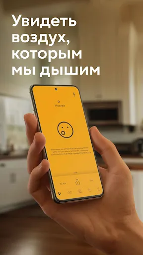 Скриншот 1 — NeboAir — контроль воздуха