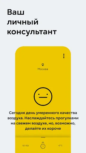 Скриншот 2 — NeboAir — контроль воздуха