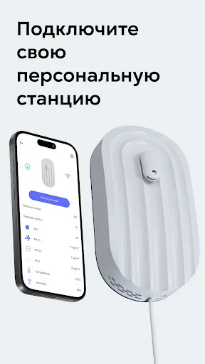 Скриншот 4 — NeboAir — контроль воздуха