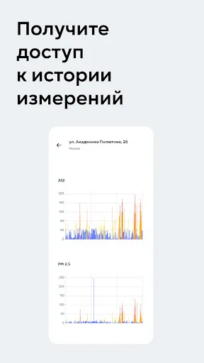Скриншот 5 — NeboAir — контроль воздуха