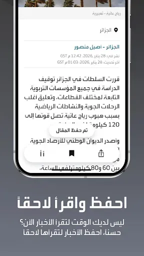 Скриншот 4 — العربية