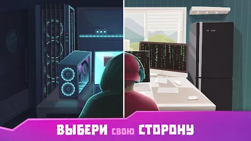 Скриншот 1 — Хакер: симулятор жизни магната