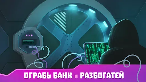 Скриншот 4 — Хакер: симулятор жизни магната