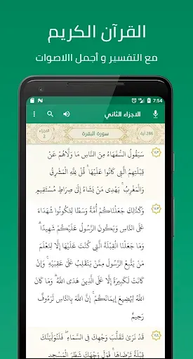 Скриншот 1 — حقيبة المؤمن: قران, الصلاة