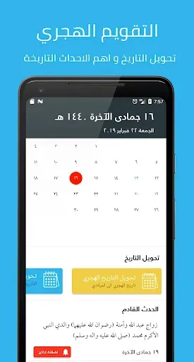 Скриншот 5 — حقيبة المؤمن: قران, الصلاة