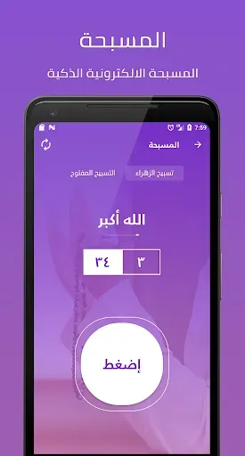 Скриншот 6 — حقيبة المؤمن: قران, الصلاة
