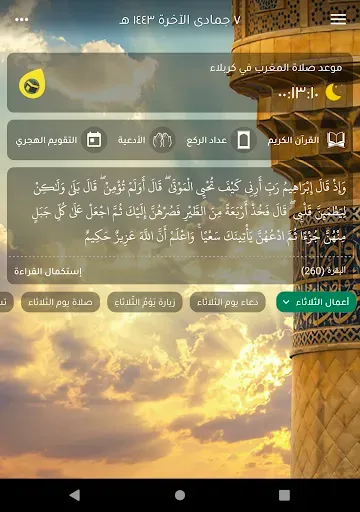 Скриншот 8 — حقيبة المؤمن: قران, الصلاة