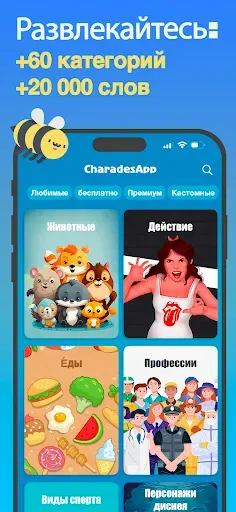 Скриншот 2 — CharadesApp - Руки вверх!