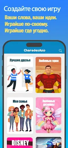 Скриншот 4 — CharadesApp - Руки вверх!