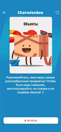 Скриншот 5 — CharadesApp - Руки вверх!