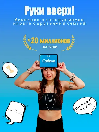Скриншот 6 — CharadesApp - Руки вверх!
