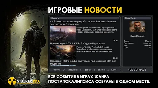 Скриншот 1 — Сталкерский ПДА