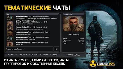 Скриншот 2 — Сталкерский ПДА