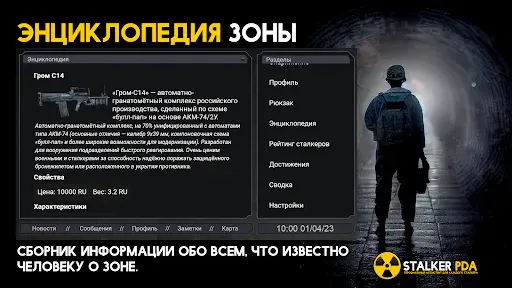 Скриншот 4 — Сталкерский ПДА
