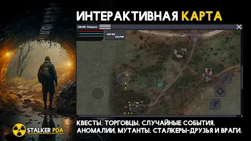 Скриншот 5 — Сталкерский ПДА