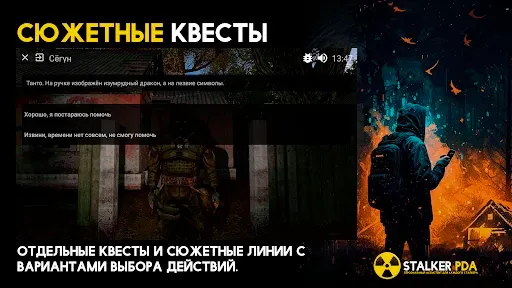 Скриншот 6 — Сталкерский ПДА
