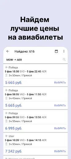 Скриншот 2 — Авиабилеты дешево