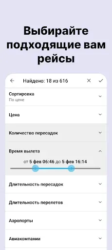 Скриншот 5 — Авиабилеты дешево