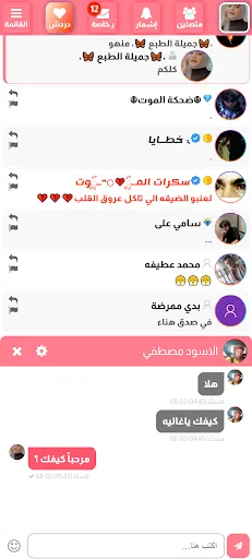 Скриншот 5 — تعارف بنات بالقرب منك