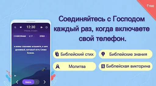 Скриншот 1 — BitBible (Библия, молитва)