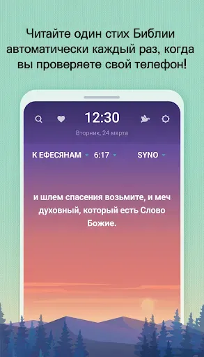 Скриншот 2 — BitBible (Библия, молитва)