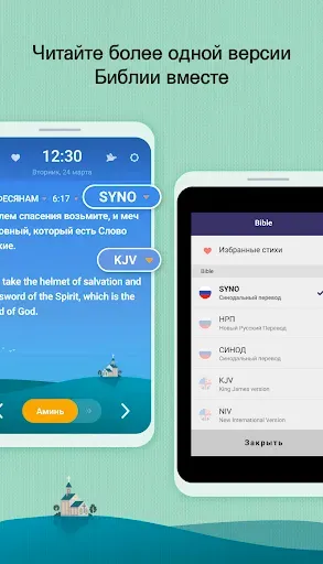 Скриншот 3 — BitBible (Библия, молитва)