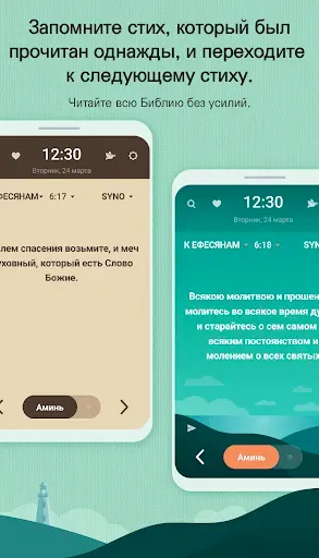 Скриншот 4 — BitBible (Библия, молитва)
