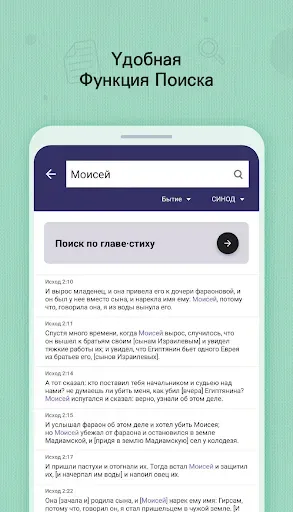 Скриншот 6 — BitBible (Библия, молитва)