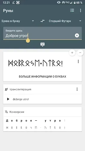 Скриншот 1 — Руны