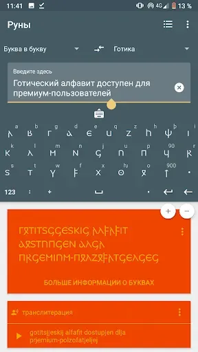 Скриншот 2 — Руны