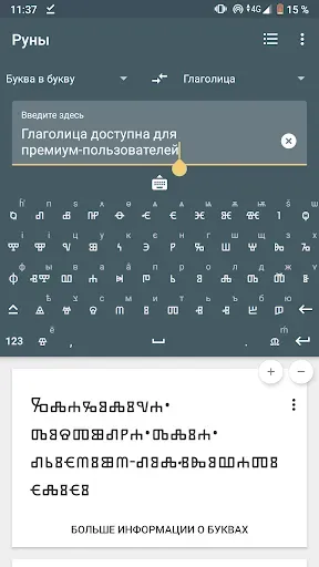 Скриншот 3 — Руны