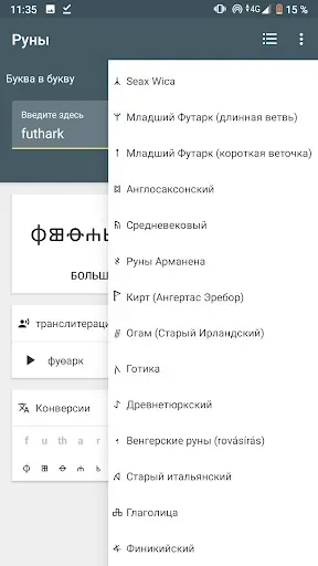Скриншот 4 — Руны