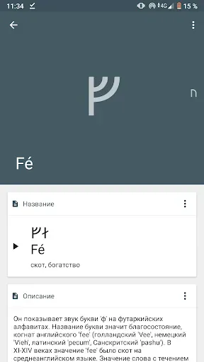 Скриншот 5 — Руны