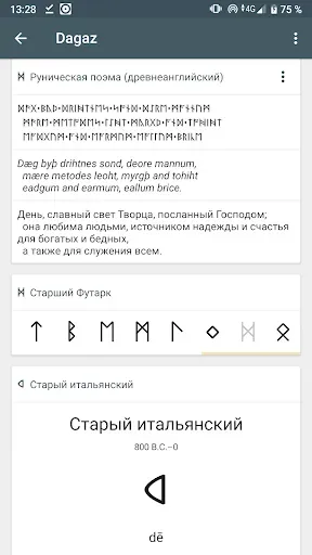 Скриншот 6 — Руны
