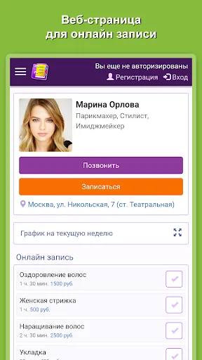 Скриншот 2 — Bumpix - Запись клиентов