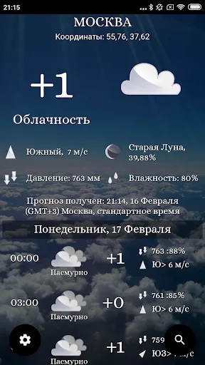 Скриншот 1 — Погода: Любое место на Земле!