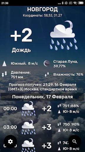 Скриншот 2 — Погода: Любое место на Земле!