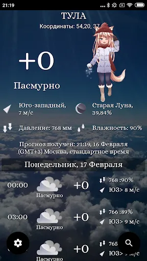 Скриншот 3 — Погода: Любое место на Земле!