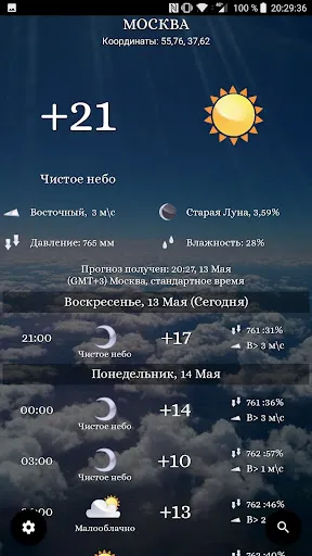 Скриншот 6 — Погода: Любое место на Земле!