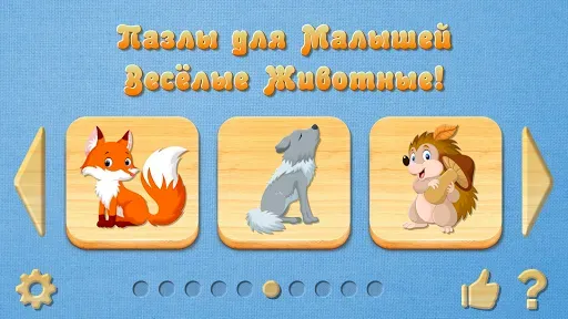 Скриншот 1 — Пазлы для малышей, полная игра