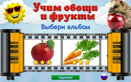 Скриншот 1 — Овощи и Фрукты для детей