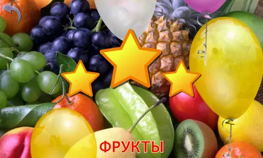 Скриншот 6 — Овощи и Фрукты для детей