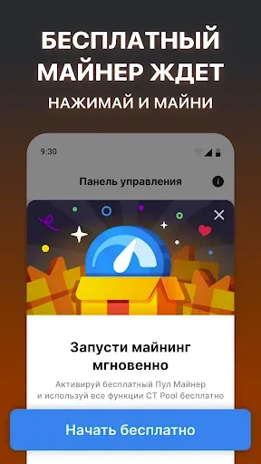 Скриншот 1 — CT Pool: Крипто майнинг