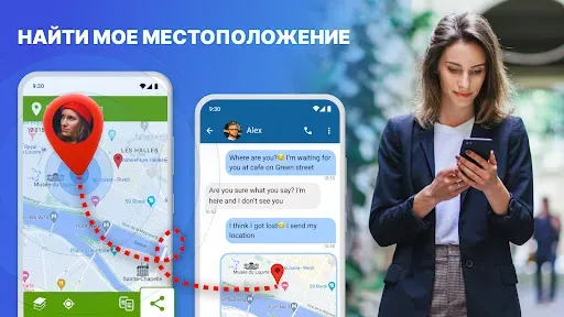 Скриншот 1 — Поделиться местоположением GPS